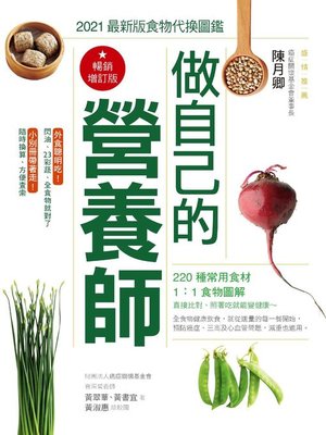 cover image of 做自己的營養師〔暢銷增訂版〕